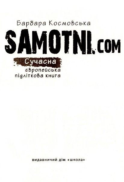 Samotni.com. Иллюстрация № 1