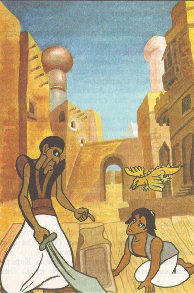 Алладин и золотой дракон. Иллюстрация № 17