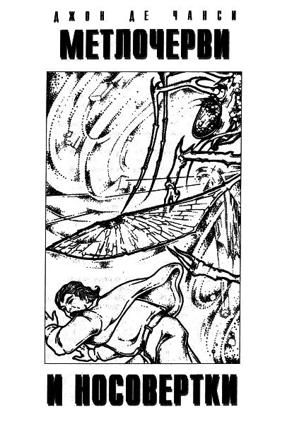 «Если», 1998 № 11-12. Иллюстрация № 1