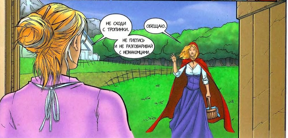 Grimm Fairy Tales Vol 1. Красная Шапочка. Иллюстрация № 11