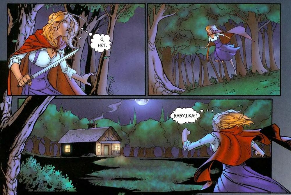 Grimm Fairy Tales Vol 1. Красная Шапочка. Иллюстрация № 30