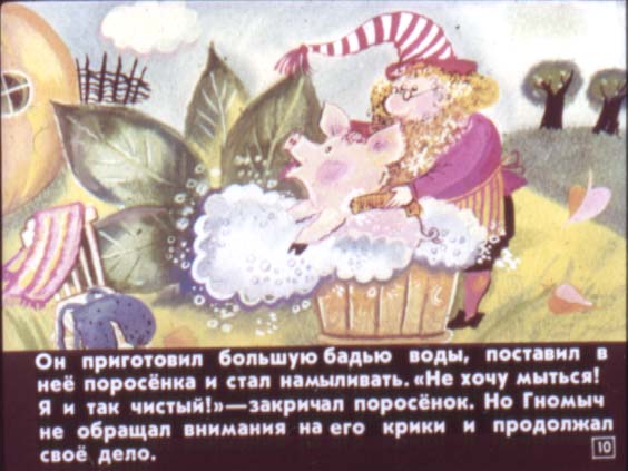 Гном Гномыч и Изюмка. Иллюстрация № 10