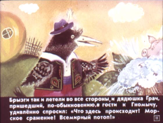 Гном Гномыч и Изюмка. Иллюстрация № 11