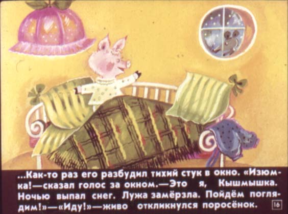 Гном Гномыч и Изюмка. Иллюстрация № 16