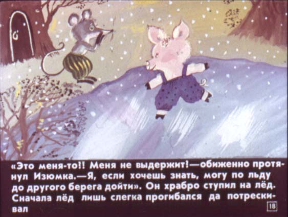 Гном Гномыч и Изюмка. Иллюстрация № 18