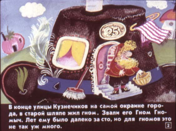 Гном Гномыч и Изюмка. Иллюстрация № 2