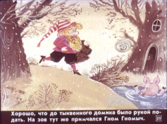 Гном Гномыч и Изюмка. Иллюстрация № 20