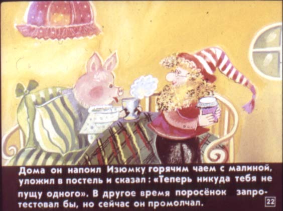 Гном Гномыч и Изюмка. Иллюстрация № 22