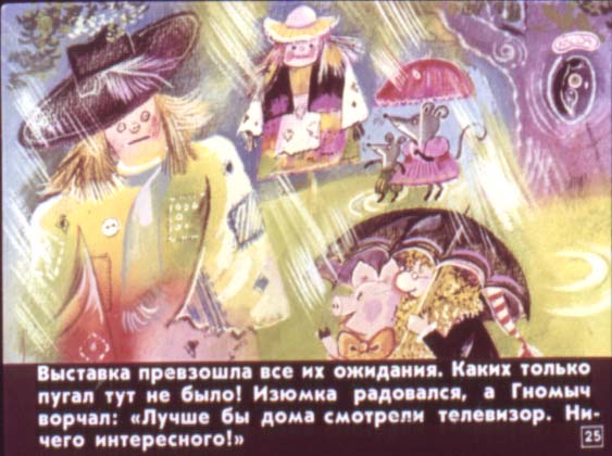 Гном Гномыч и Изюмка. Иллюстрация № 25