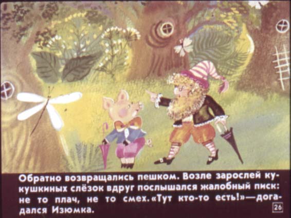 Гном Гномыч и Изюмка. Иллюстрация № 26