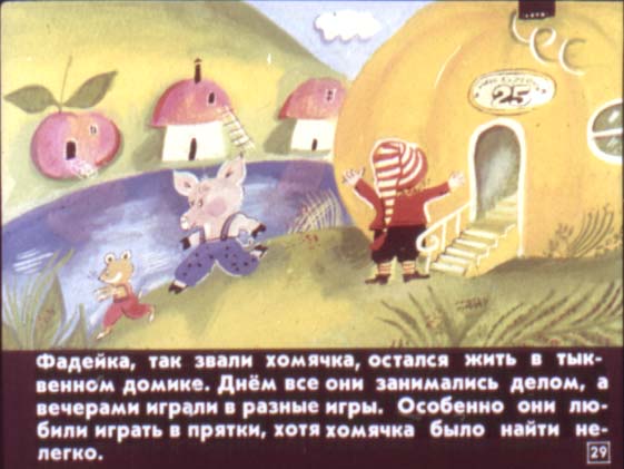 Гном Гномыч и Изюмка. Иллюстрация № 29