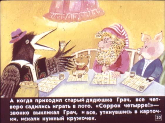 Гном Гномыч и Изюмка. Иллюстрация № 30