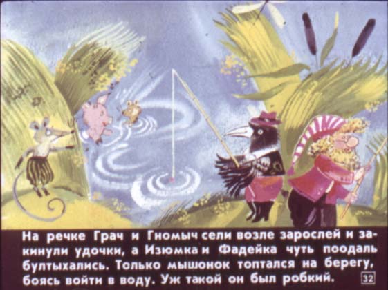 Гном Гномыч и Изюмка. Иллюстрация № 32