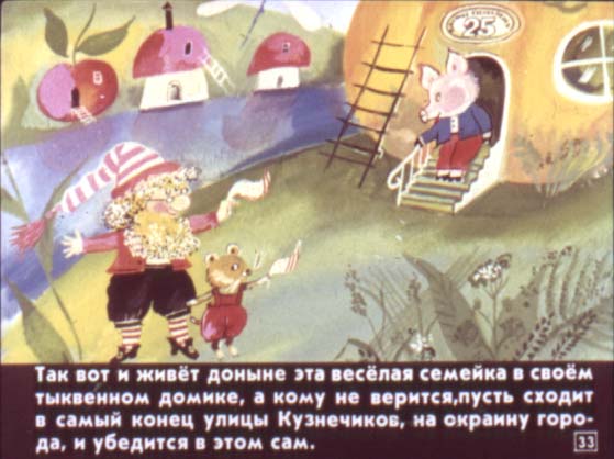 Гном Гномыч и Изюмка. Иллюстрация № 33