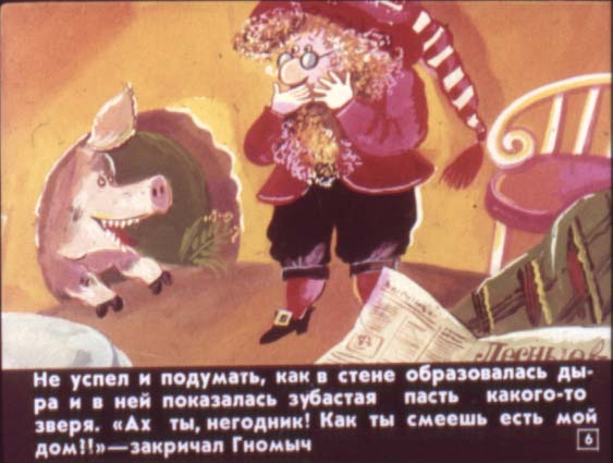 Гном Гномыч и Изюмка. Иллюстрация № 6