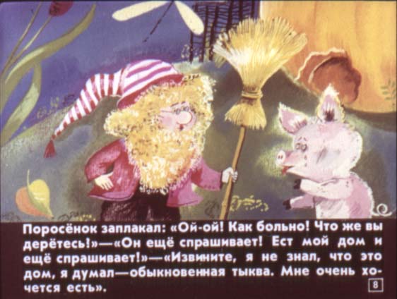 Гном Гномыч и Изюмка. Иллюстрация № 8