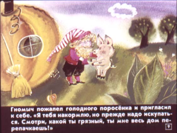 Гном Гномыч и Изюмка. Иллюстрация № 9