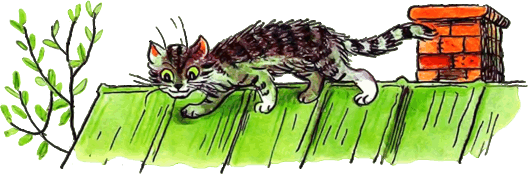 Котёнок по имени Гав. Иллюстрация № 10
