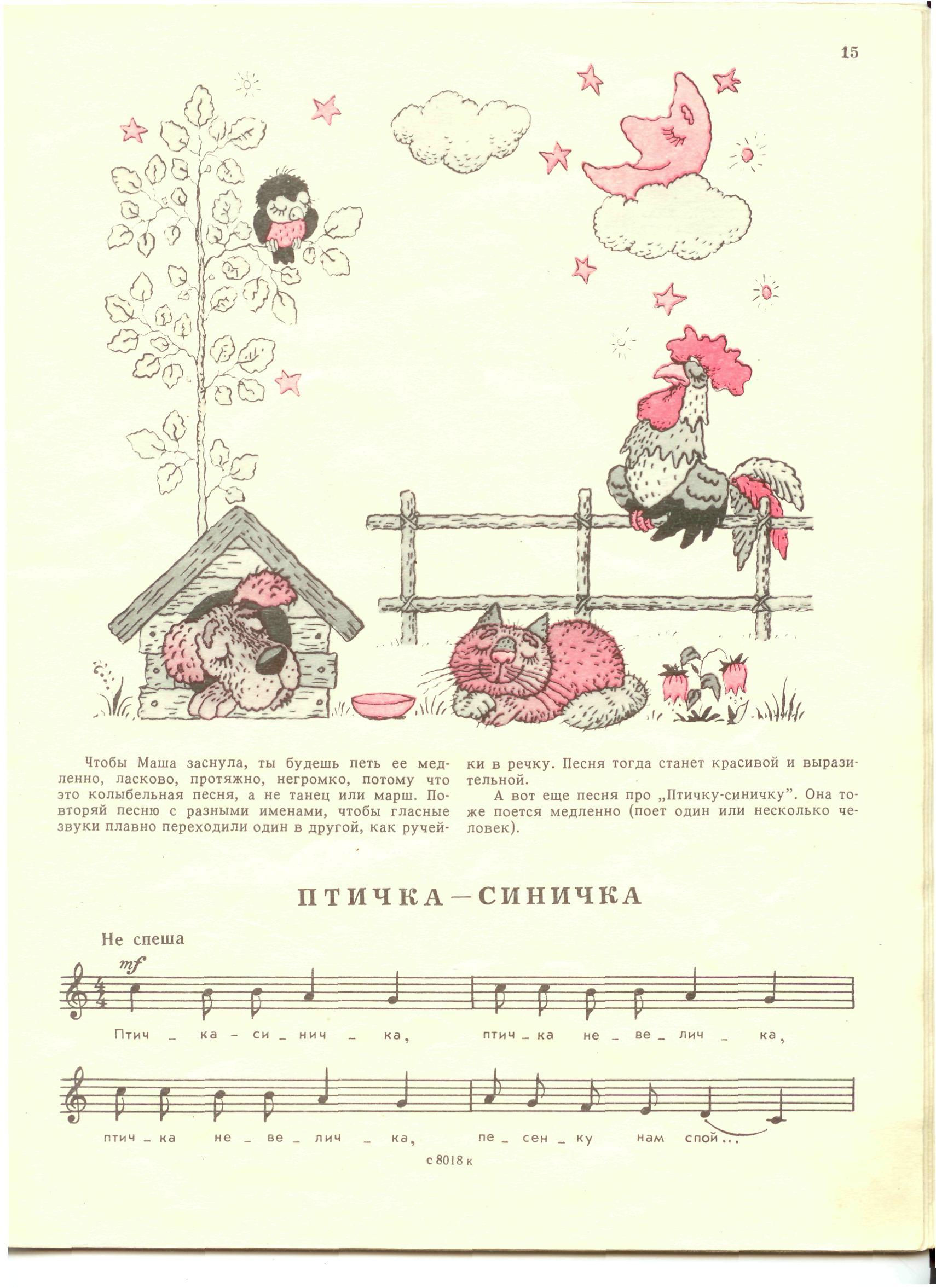 Как Рыжик научился петь. Иллюстрация № 16