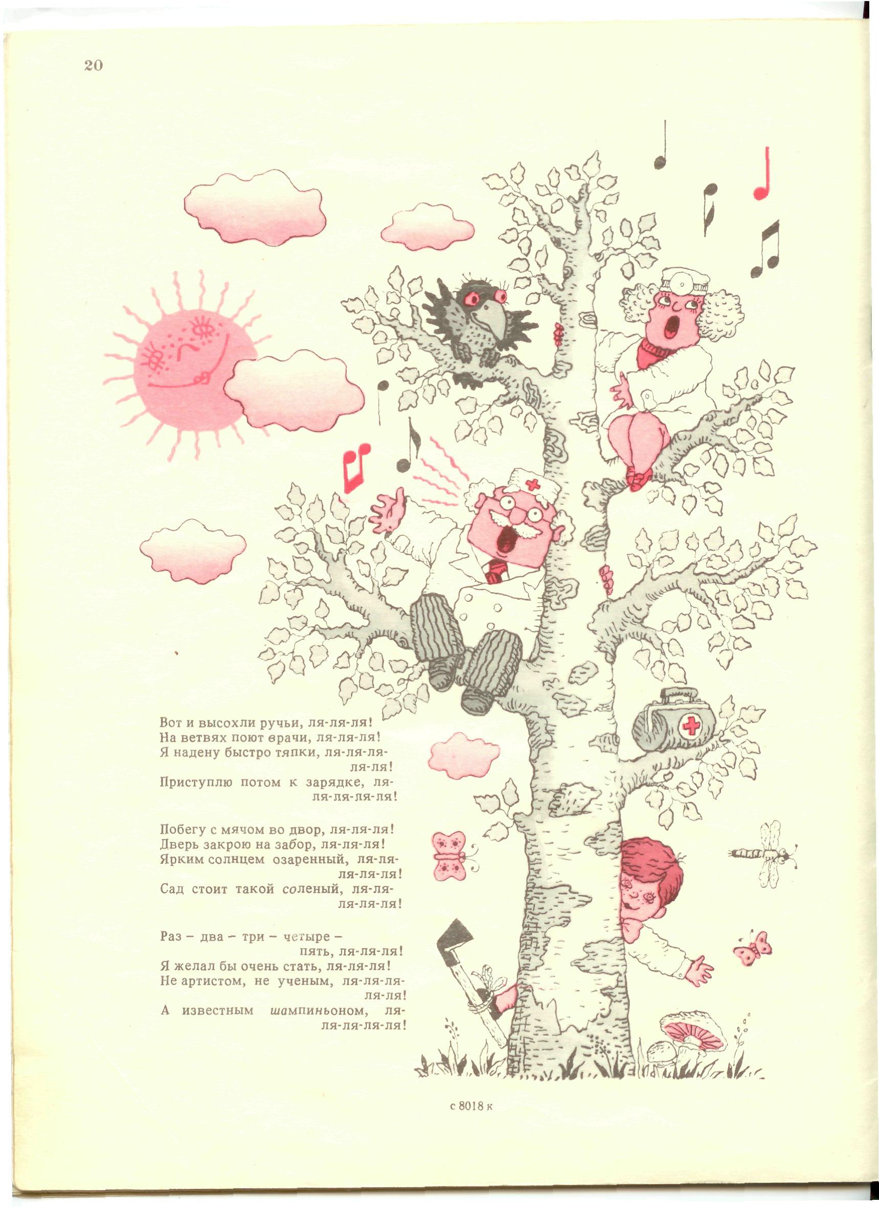 Как Рыжик научился петь. Иллюстрация № 21