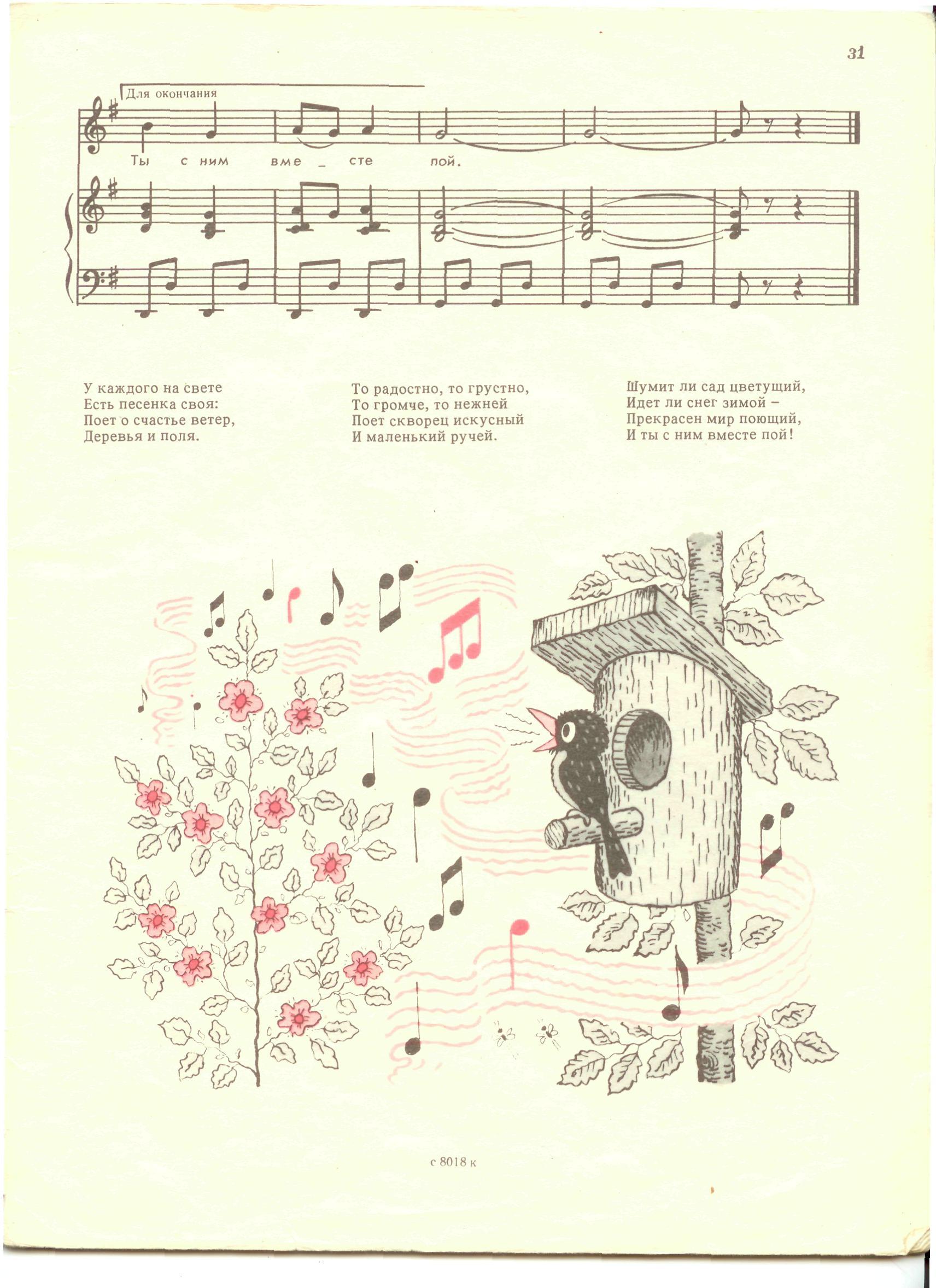 Как Рыжик научился петь. Иллюстрация № 32