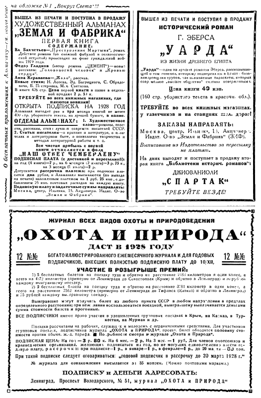 Всемирный следопыт, 1928 № 01. Иллюстрация № 1
