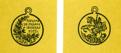 Наградная медаль. В 2-х томах. Том 2 (1917-1988). Иллюстрация № 5