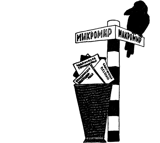 Невидимый современник. Иллюстрация № 8