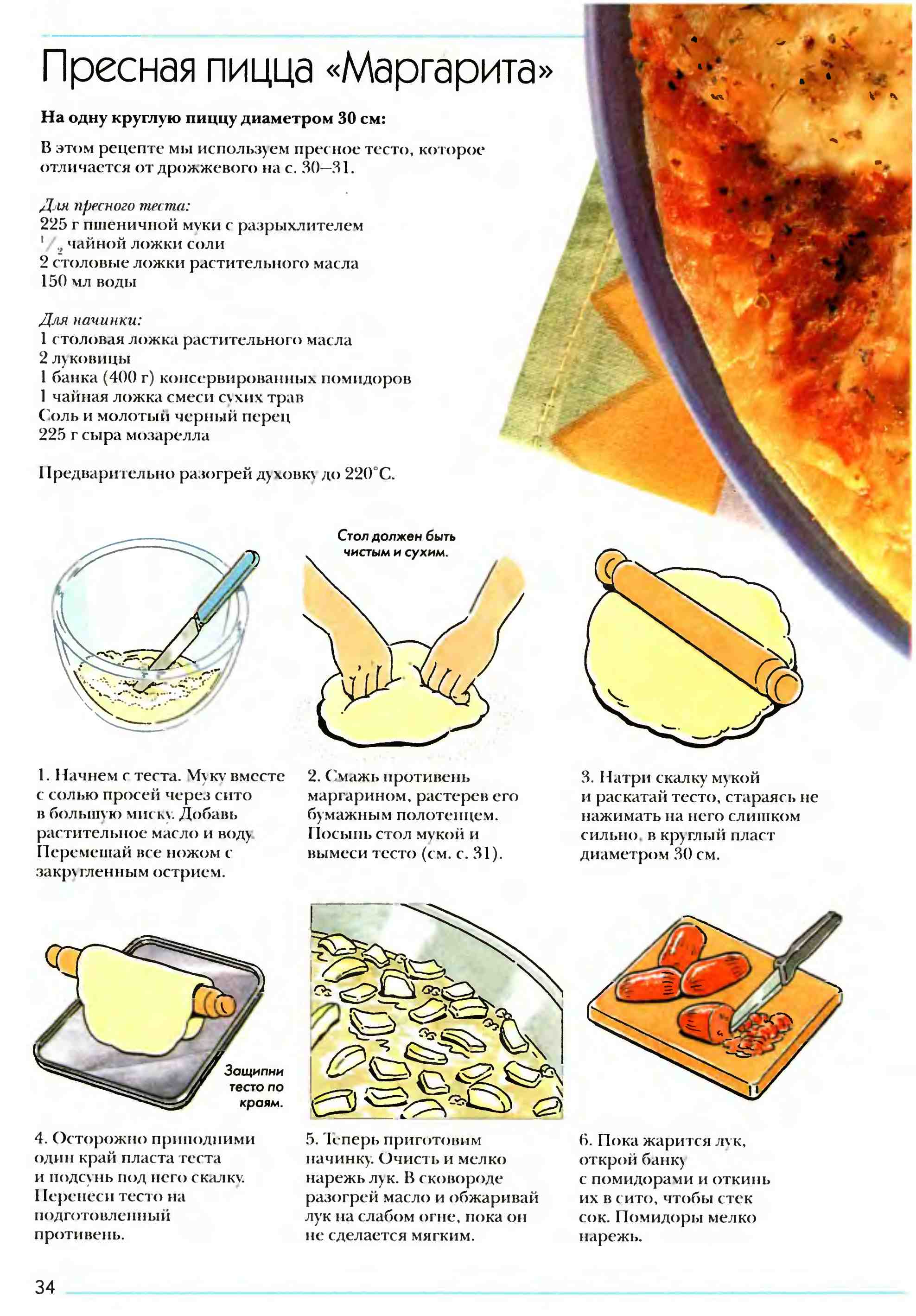 Пицца и макароны. Иллюстрация № 35