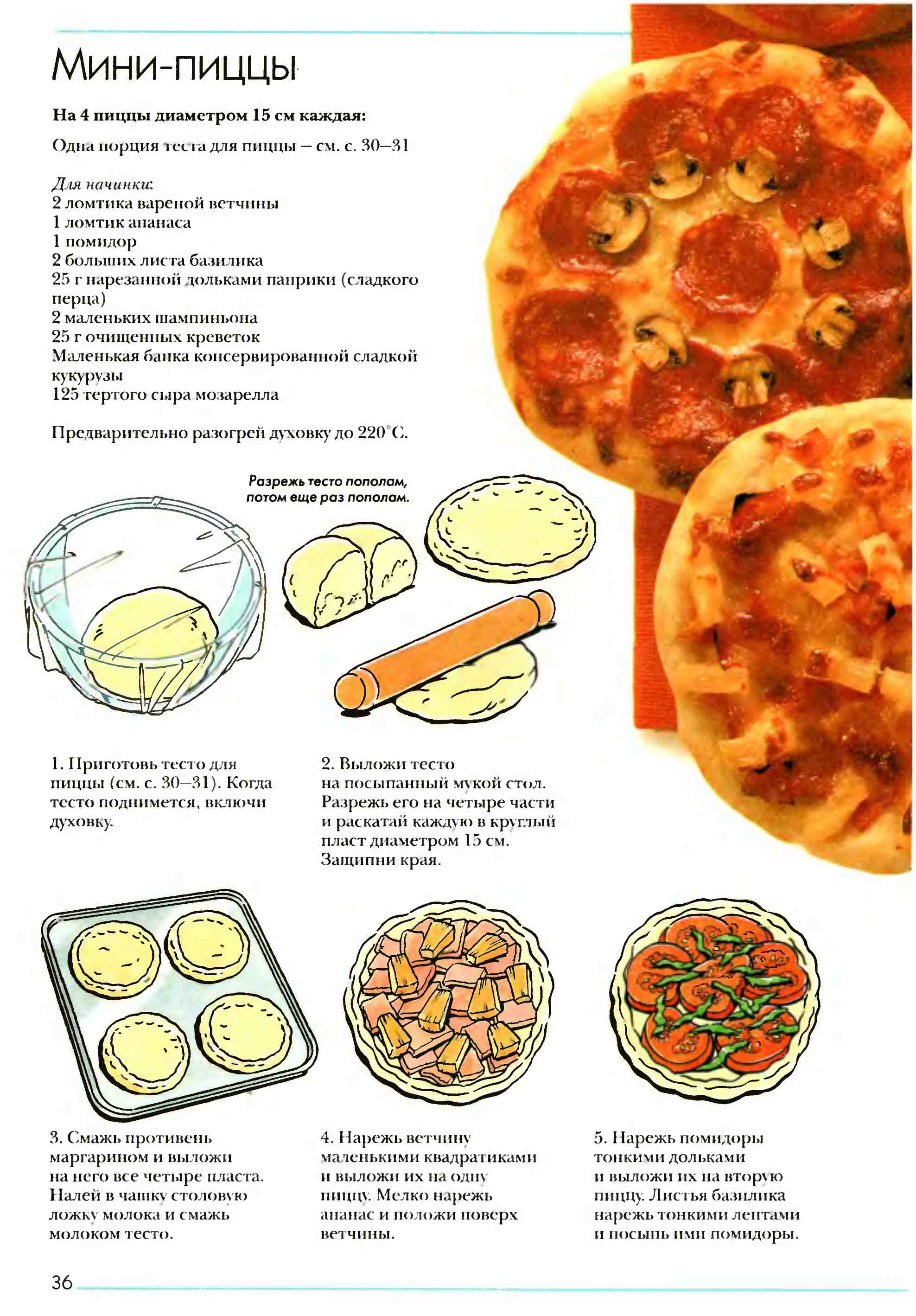 Пицца и макароны. Иллюстрация № 37