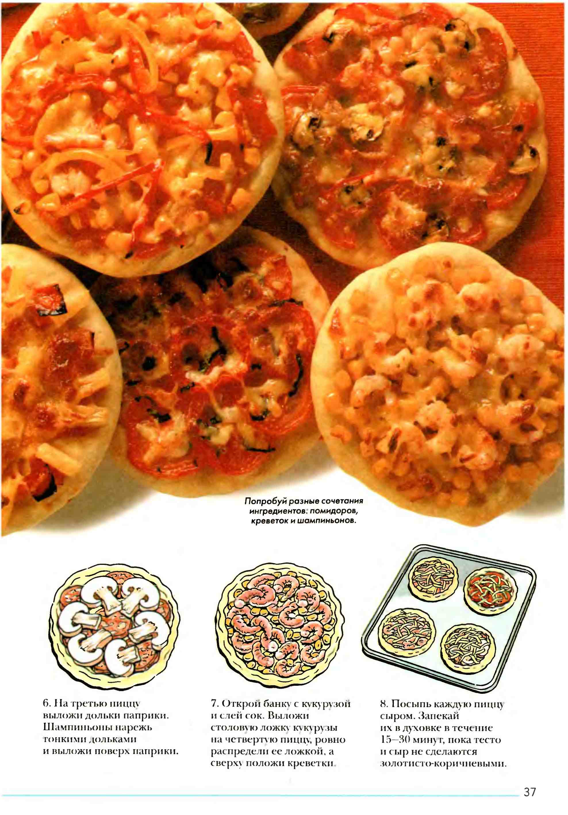 Пицца и макароны. Иллюстрация № 38