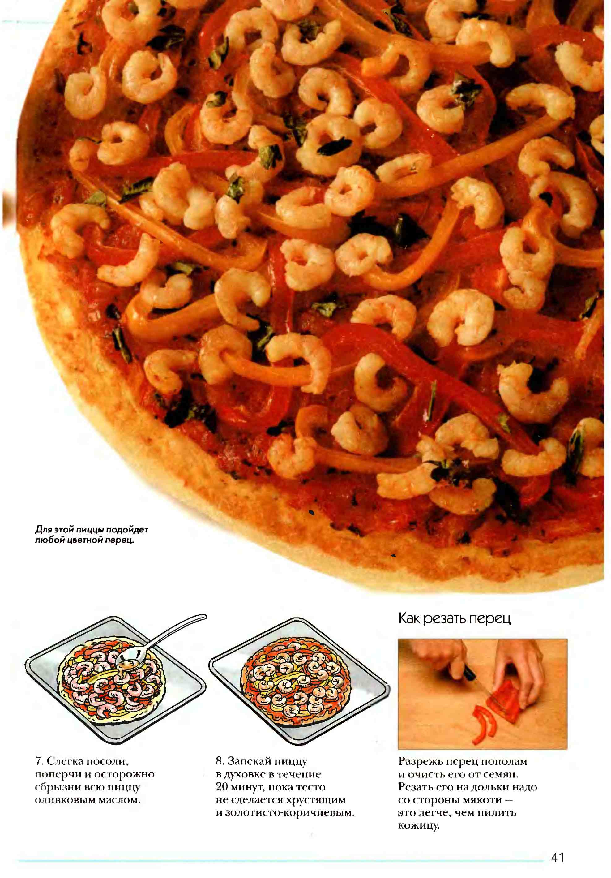 Пицца и макароны. Иллюстрация № 42