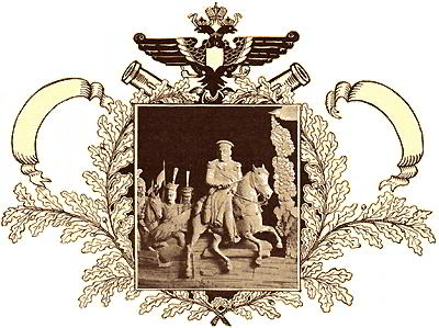 Отечественная война и русское общество, 1812-1912. Том IV. Иллюстрация № 3