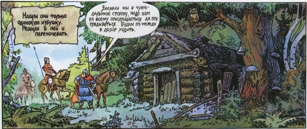 Иван - крестьянский сын и чудо-юдо. Иллюстрация № 11