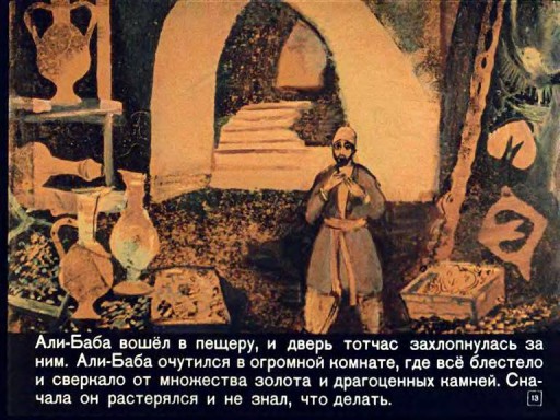 Али-Баба и сорок разбойников . Иллюстрация № 13