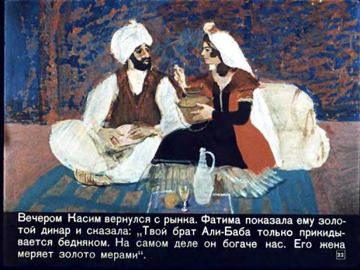 Али-Баба и сорок разбойников . Иллюстрация № 22