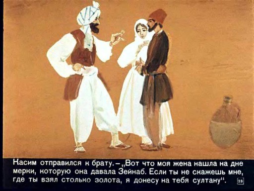 Али-Баба и сорок разбойников . Иллюстрация № 23