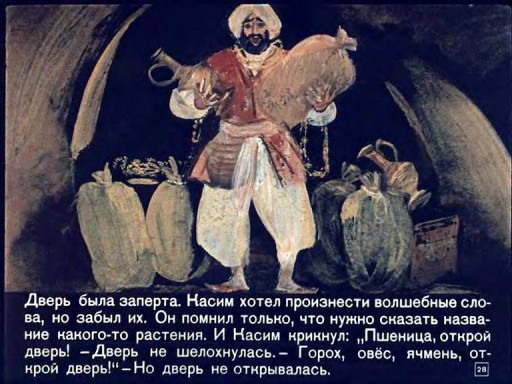 Али-Баба и сорок разбойников . Иллюстрация № 28
