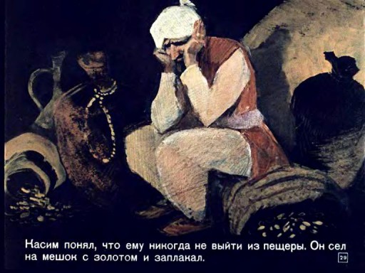 Али-Баба и сорок разбойников . Иллюстрация № 29