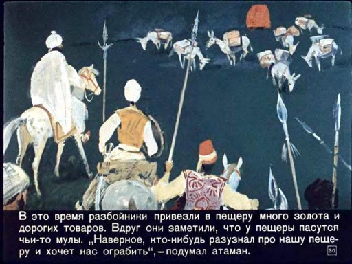 Али-Баба и сорок разбойников . Иллюстрация № 30
