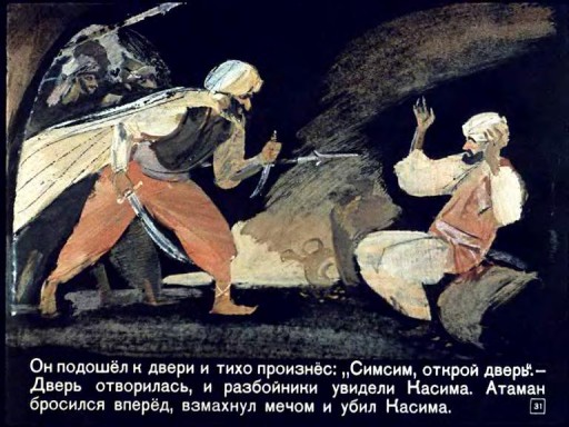 Али-Баба и сорок разбойников . Иллюстрация № 31