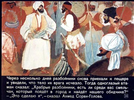 Али-Баба и сорок разбойников . Иллюстрация № 33