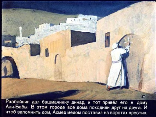 Али-Баба и сорок разбойников . Иллюстрация № 35