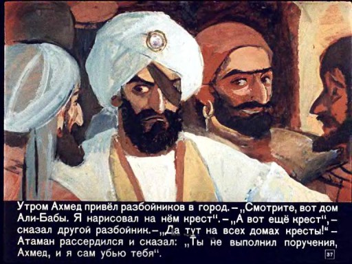 Али-Баба и сорок разбойников . Иллюстрация № 37