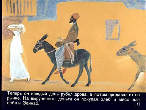 Али-Баба и сорок разбойников . Иллюстрация № 5