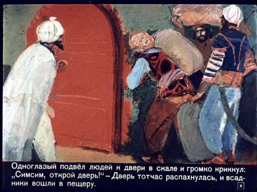 Али-Баба и сорок разбойников . Иллюстрация № 8