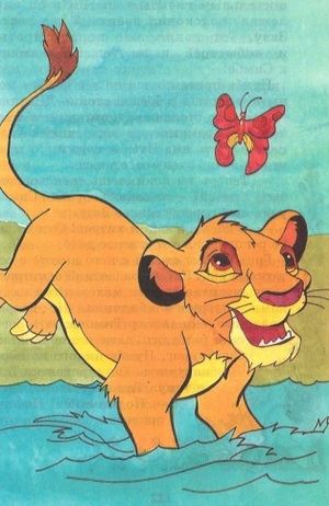 Король-лев и розовый слон. Иллюстрация № 7
