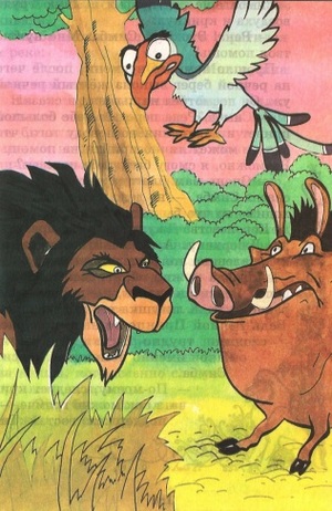 Король-лев и розовый слон. Иллюстрация № 9
