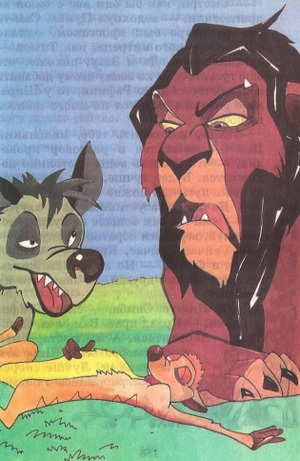 Король-лев и розовый слон. Иллюстрация № 10