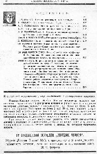 Вестник Знания 1927 №4. Иллюстрация № 2